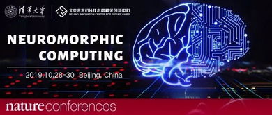 国际类脑计算年会北京召开，清微智能展示前沿技术及创新产品